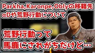 元 Riddleの移籍先αDの話や荒野行動を馬鹿にするコメントを咎めるたけうちせいや【切り抜き/デスセイヤ/ガチセイヤ/αD】