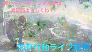 ｢荒野行動｣ ライブ配信 ゲーム仲間