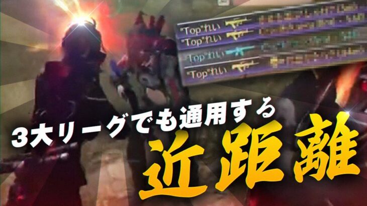 環境最強プレイヤーが近距離の秘密教えます【荒野行動】