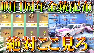 【荒野行動】絶対明日見ろ！周年金銃配布などの「春休みイベント」で必ずチェックすべき要素を無料無課金ガチャリセマラプロ解説！こうやこうど拡散のため👍お願いします【アプデ最新情報攻略まとめ】