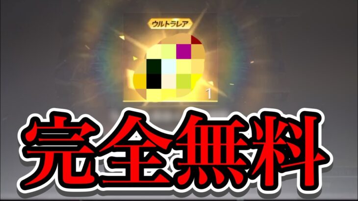 【荒野行動】無料で金枠の武器がゲットできるだと！？手に入れるしかねえ…