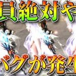 【荒野行動】全員絶対やれ！現在「神バグ」が発生中！→とある金枠が→ぎんなんは神！無料無課金ガチャリセマラプロ解説！こうやこうど拡散のため👍お願いします【アプデ最新情報攻略まとめ】