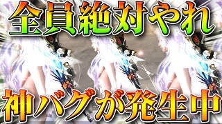 【荒野行動】全員絶対やれ！現在「神バグ」が発生中！→とある金枠が→ぎんなんは神！無料無課金ガチャリセマラプロ解説！こうやこうど拡散のため👍お願いします【アプデ最新情報攻略まとめ】