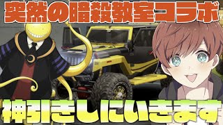 【荒野行動】突然の暗殺教室コラボ第二弾で金枠スキン大量ゲットしにいきます！？