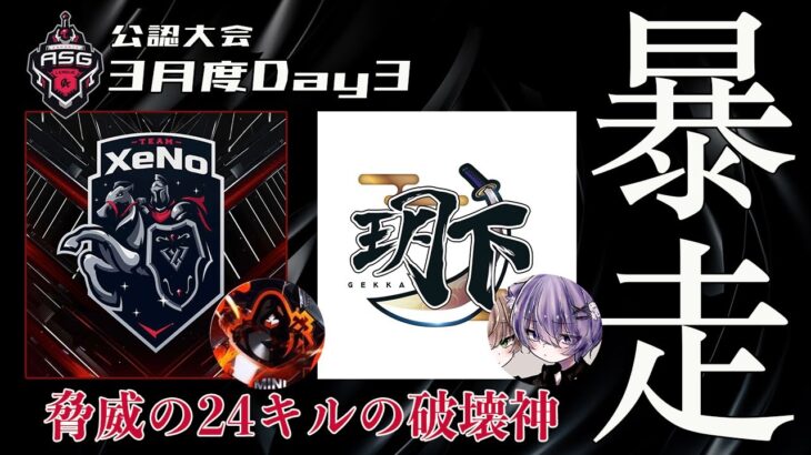 【荒野行動】討伐軍vs戦国の首位争い！興奮する最高レベルの戦い！【ASGリーグDAY3】