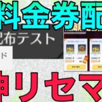 【荒野行動】無料金券要素でリセマラ！！金枠当たるしマジで神すぎるwww