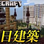 【初公開】マイクラのプロ建築勢20人集めたら30日で帝国出来た【サバイバル】