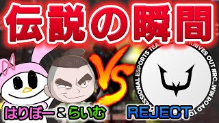 【荒野行動】伝説を目の当たりせよ！リジェクトとの2VS4で圧倒的不利状況から全てをひっくり返す！？