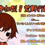 #323【荒野行動】祝1000人！！高画質配信　まったり荒野ってこう☺【参加型】