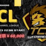 【荒野行動】4月度 “TCL”《Day2》実況!!【遅延あり】