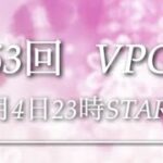 【荒野行動】第63回Vice president gloup cup【VPG杯】ライブ配信中！
