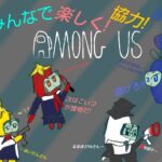 参加型ぽん♪なるほど１０のライブ(アモングアス+荒野行動)AMONG US