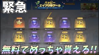 GMコマンドに新項目が追加！誰でも無料でガチャ箱貰えるから絶対受け取ろう！【荒野ボーナスコマンド】【荒野行動】#865 Knives Out