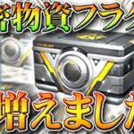 【荒野行動】「機密物資」の「実装フラグ」が「増えました」→わんちゃん別ガチャ。GOGOFESは何？無料無課金リセマラプロ解説！こうやこうど拡散のため👍お願いします【アプデ最新情報攻略まとめ】