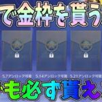 無料で金枠アイテム貰う方法！無課金でも誰でも簡単に金枠が必ず貰えちゃいますｗｗ【荒野GOGOFES】【荒野行動】#875 Knives Out