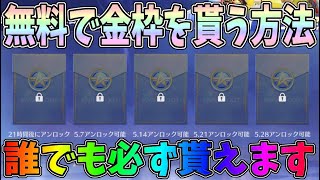 無料で金枠アイテム貰う方法！無課金でも誰でも簡単に金枠が必ず貰えちゃいますｗｗ【荒野GOGOFES】【荒野行動】#875 Knives Out