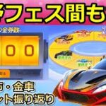 【荒野行動】荒野フェス間もなく！大量の金券配布や限定セダンなど去年のアイテムとイベントの振り返り紹介！荒野GOGOFES（バーチャルYouTuber）