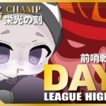 【荒野行動】ここから勝つ！？戦国が見せるプロの意地【League Highlight】