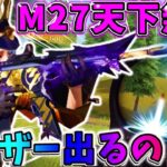 【荒野行動】レーザー機能搭載?! M27『天下無双』がヤバすぎるwwwwww