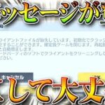 【荒野行動】謎メッセージ「クライアント紛失」が登場している…→「OK」押して大丈夫？→軽くなる。無料無課金ガチャリセマラプロ解説！こうやこうど拡散のため👍お願いします【アプデ最新情報攻略まとめ