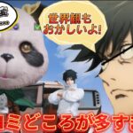 【声真似荒野行動】パンダ先輩が乙骨憂太に顔でかくなったドッキリ仕掛けてみたWWW