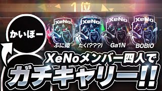 【荒野行動】XeNoメンバーで助っ人キャリーしてみた