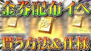 【荒野行動】無料で「金券配布」してたこないだのイベの仕様＆方法→今後も情報や金銃配布など。無課金ガチャリセマラプロ解説！こうやこうど拡散のため👍お願いします【アプデ最新情報攻略まとめ】