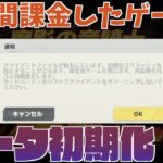 【荒野行動】４年間課金し続けたゲームのデータが消えるかもしれない件について