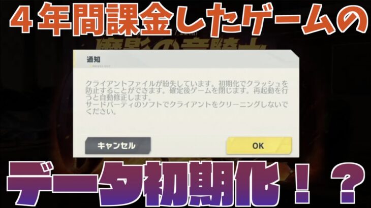 【荒野行動】４年間課金し続けたゲームのデータが消えるかもしれない件について