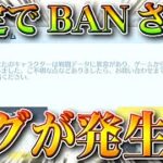 【荒野行動】史上最悪のバグ発生中…確定で「ぎんなんに消される」まさかの仕様が…無料無課金ガチャリセマラプロ解説！こうやこうど拡散のため👍お願いします【アプデ最新情報攻略まとめ】