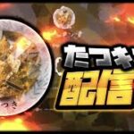 【荒野行動】高額デュオ篠原と勝ちましす！！【デュオゲリラ配信】