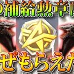 【荒野行動】謎の「補給勲章配布」なぜ貰える？→ドラゴンガチャ無料で回せたからいいけどさｗぎんなん「ぶち！」無課金リセマラプロ解説！こうやこうど拡散のため👍お願いします【アプデ最新情報攻略まとめ】