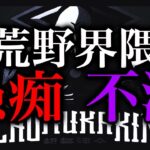 主催者、マネージャーを見下してる発言ばかり飛び交う大問題【荒野行動】