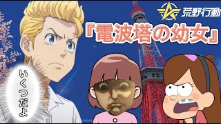 【荒野行動】たけみっちの声真似してたら幼女たちが激オコ？！