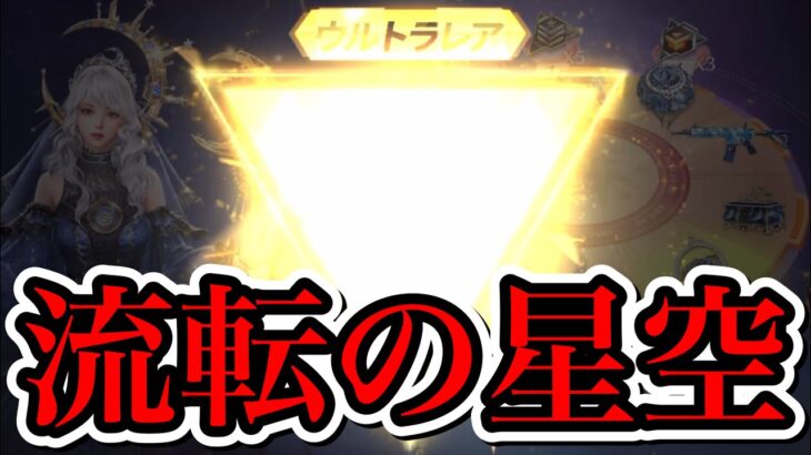 【荒野行動】過去一最悪の闇ガチャきたんだがww 2万円ぶち込みます！