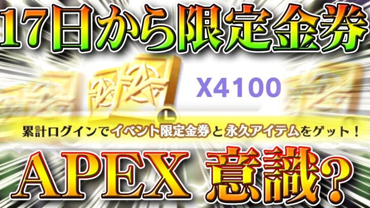 【荒野行動】17日から「限定金券イベ」再び→無料金銃配布？金車もあげます！→○○意識してんね…無課金ガチャリセマラプロ解説！こうやこうど拡散のため👍お願いします【アプデ最新情報攻略まとめ】