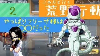 【声真似】【ドラゴンボール】やっぱりフリーザ様は◯◯だった(2)