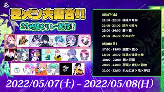 【荒野行動】最初で最後の24時間芝リレー配信　あぶ夢幻