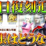 【荒野行動】26日に七つの大罪コラボ「復刻」金チケ「拡張」はどうなる？直近追加＆変更要素！無料無課金ガチャリセマラプロ解説！こうやこうど拡散のため👍お願いします【アプデ最新情報攻略まとめ】