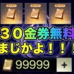 【荒野行動】隠しイベントに挑戦！無料で3730金券貰える方法をご紹介　こうやこうど　金券コード　無料金券配布