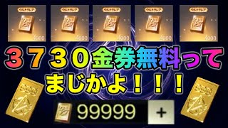 【荒野行動】隠しイベントに挑戦！無料で3730金券貰える方法をご紹介　こうやこうど　金券コード　無料金券配布