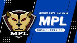 【荒野行動】5月度 “MPL”《Day4最終戦》実況!!【遅延あり】