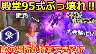 【荒野行動】大会禁止レベル⁉殿堂95式の覚醒版が本当にぶっ壊れ！360度射撃可能！検知機能の検証・音で敵との距離が分かるのか・覚醒形態（バーチャルYouTuber）