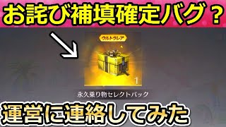 【荒野行動】お詫び補填確定？一部の人に「永久乗り物パック」問題が発生してた！殿堂95式の検知機能の名称変更・CHAMP報酬の問題点・最新情報（バーチャルYouTuber）