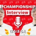 【荒野行動】Championship前スペシャルインタビュー【ぼる編】