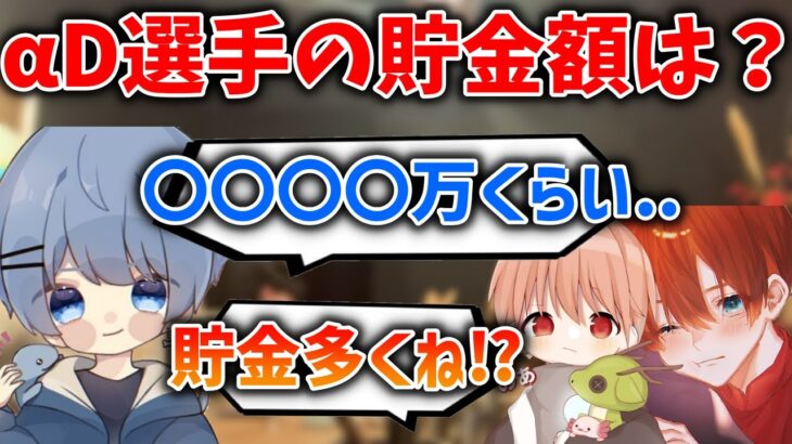 【荒野行動】貯金額を公開してしまう荒野部門αD Avesのメンバーｗｗｗ【荒野Championship/αD/Aves/切り抜き】