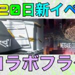 【荒野行動】荒野GOGOFES第2弾イベント開催決定！！コラボ内容とは？？