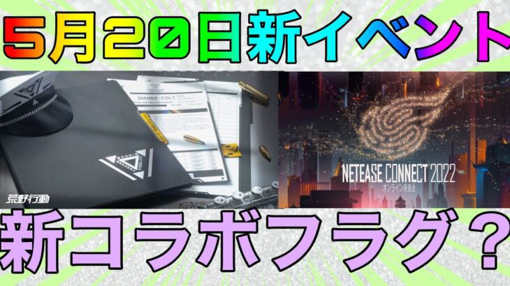 【荒野行動】荒野GOGOFES第2弾イベント開催決定！！コラボ内容とは？？