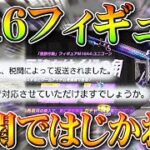 【荒野行動】M16フィギュアさん「税関ではじかれる」→半額返金対応→ぎんなんブチギレ→全額に。無料無課金ガチャリセマラプロ解説。こうやこうど拡散のため👍お願いします【アプデ最新情報攻略まとめ】