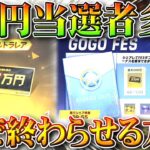 【荒野行動】絶対ログイン勢全員見ろ。シェアイベを「秒で終わらせる」寳方法。→金車やM4新春を量産。無料無課金ガチャリセマラプロ解説！こうやこうど拡散のため👍お願いします【アプデ最新情報攻略まとめ】